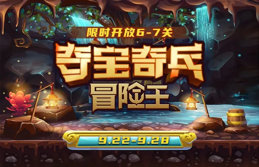 宝藏王之寻宝路