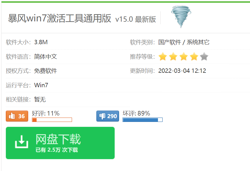 暴风激活工具win10_暴风激活工具下载官网_暴风激活工具