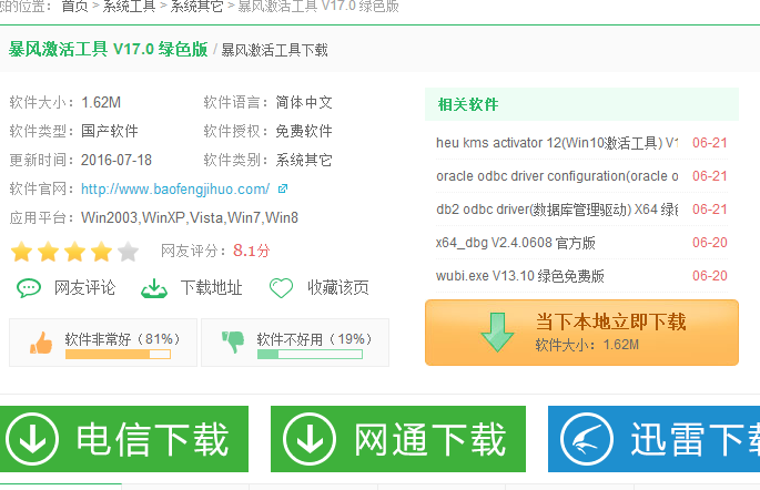 暴风激活工具下载官网_暴风激活工具_暴风激活工具win10