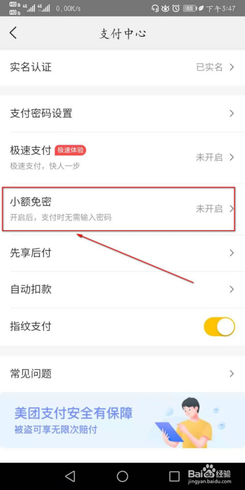 微信免密支付怎么取消_微信免密支付取消后还能扣钱吗_免密取消微信支付怎么弄