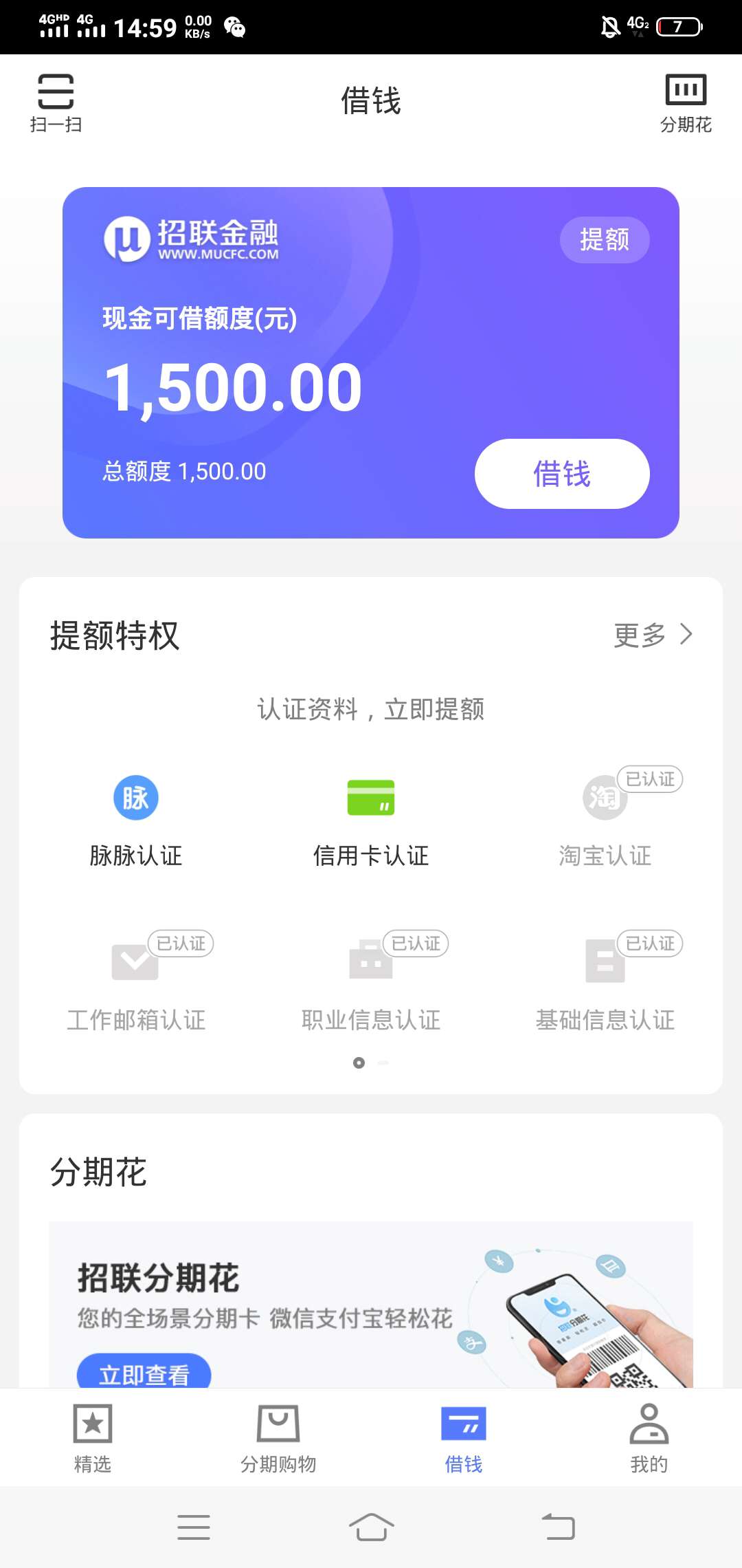 大学生月光族，花鸭借钱app帮你解囊