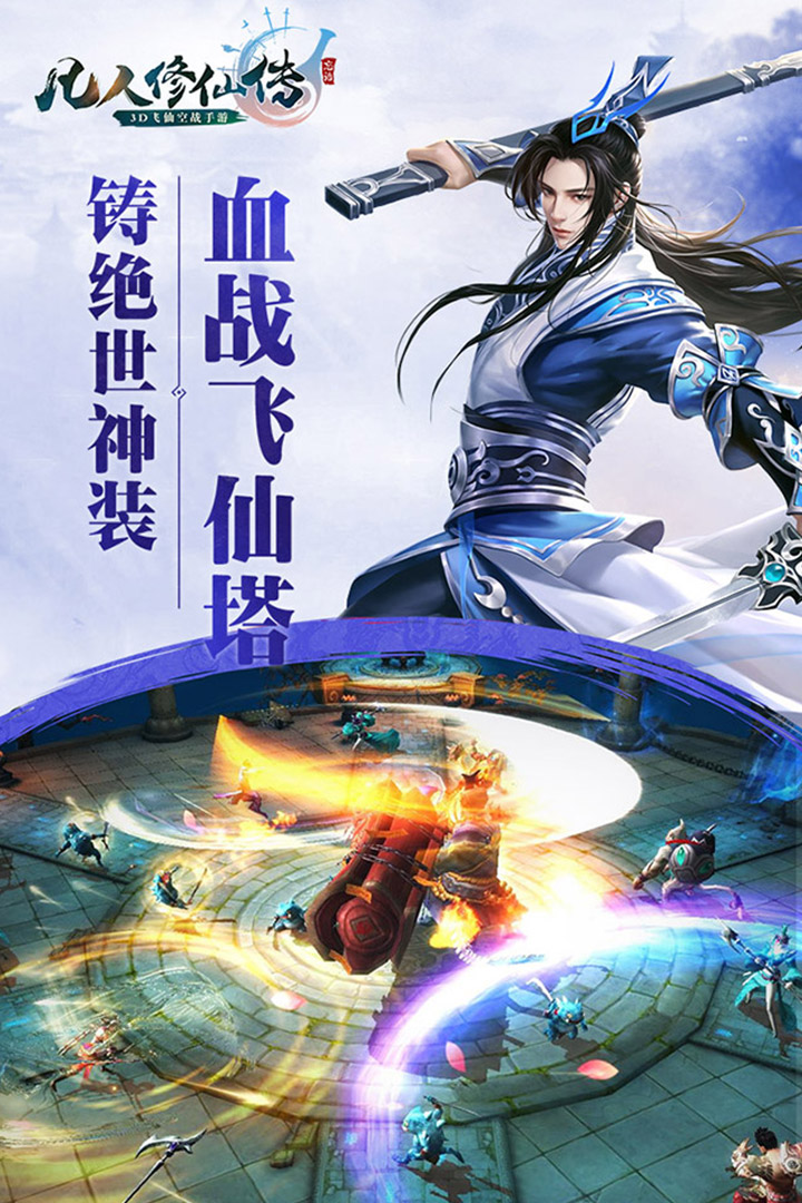 凡人修仙传网游单机版_凡人修仙传单机版好玩不_凡人修仙传单机版