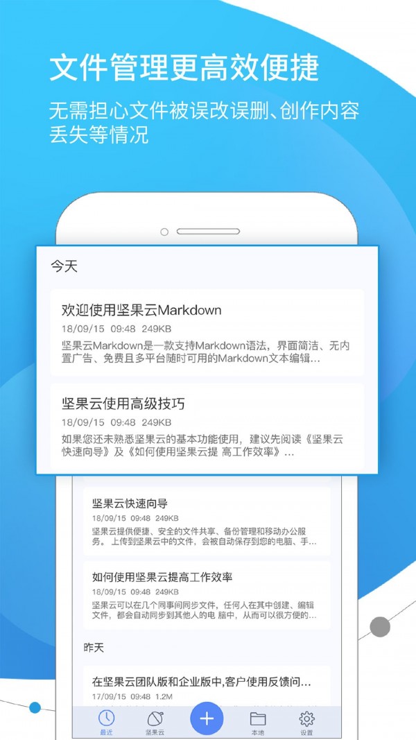 坚果云官网下载_坚果云免费版下载_坚果云下载软件
