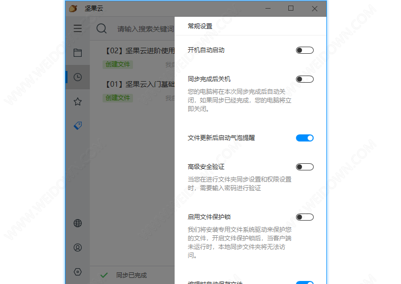 坚果云下载软件_坚果云免费版下载_坚果云官网下载