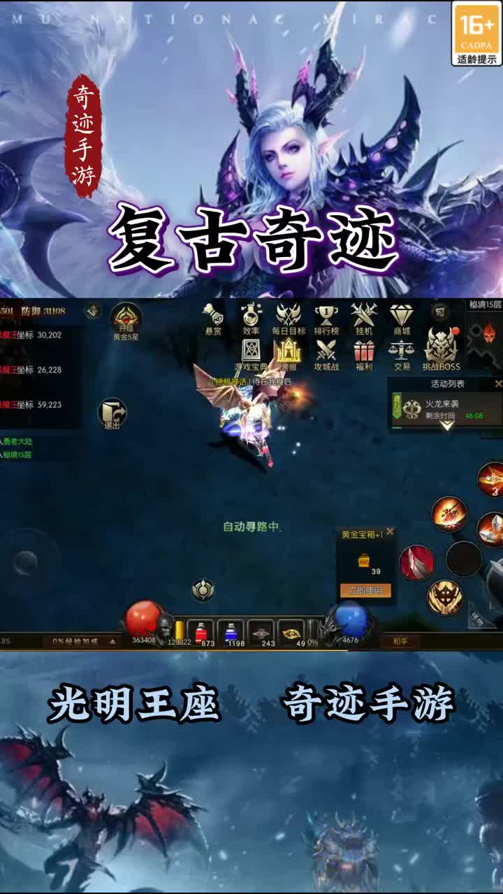 复古奇迹手游下载