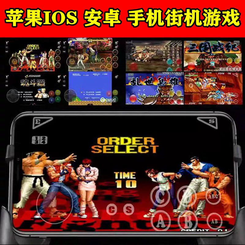 苹果街机游戏厅app_ios街机游戏app_ios街机游戏厅app