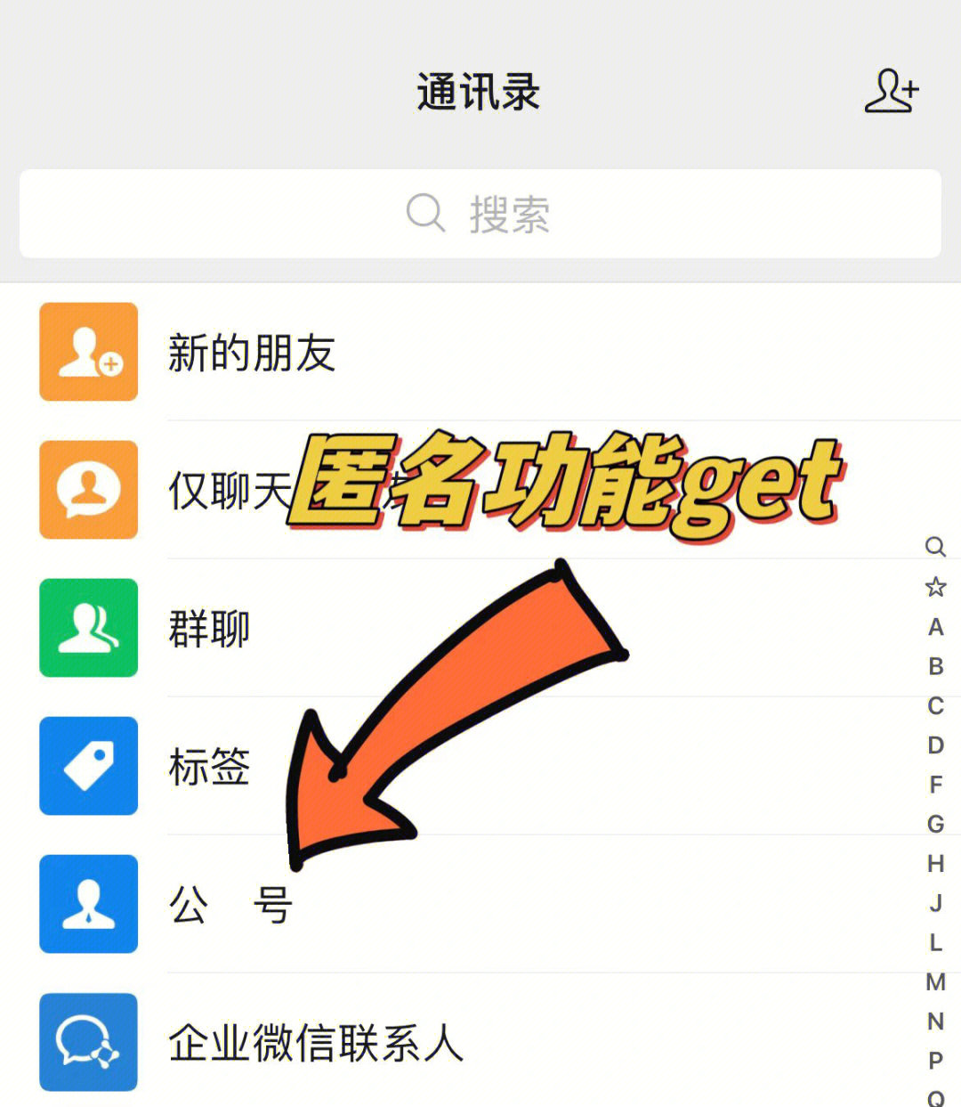 匿名发送微信消息_微信匿名私信_微信可以匿名发消息吗