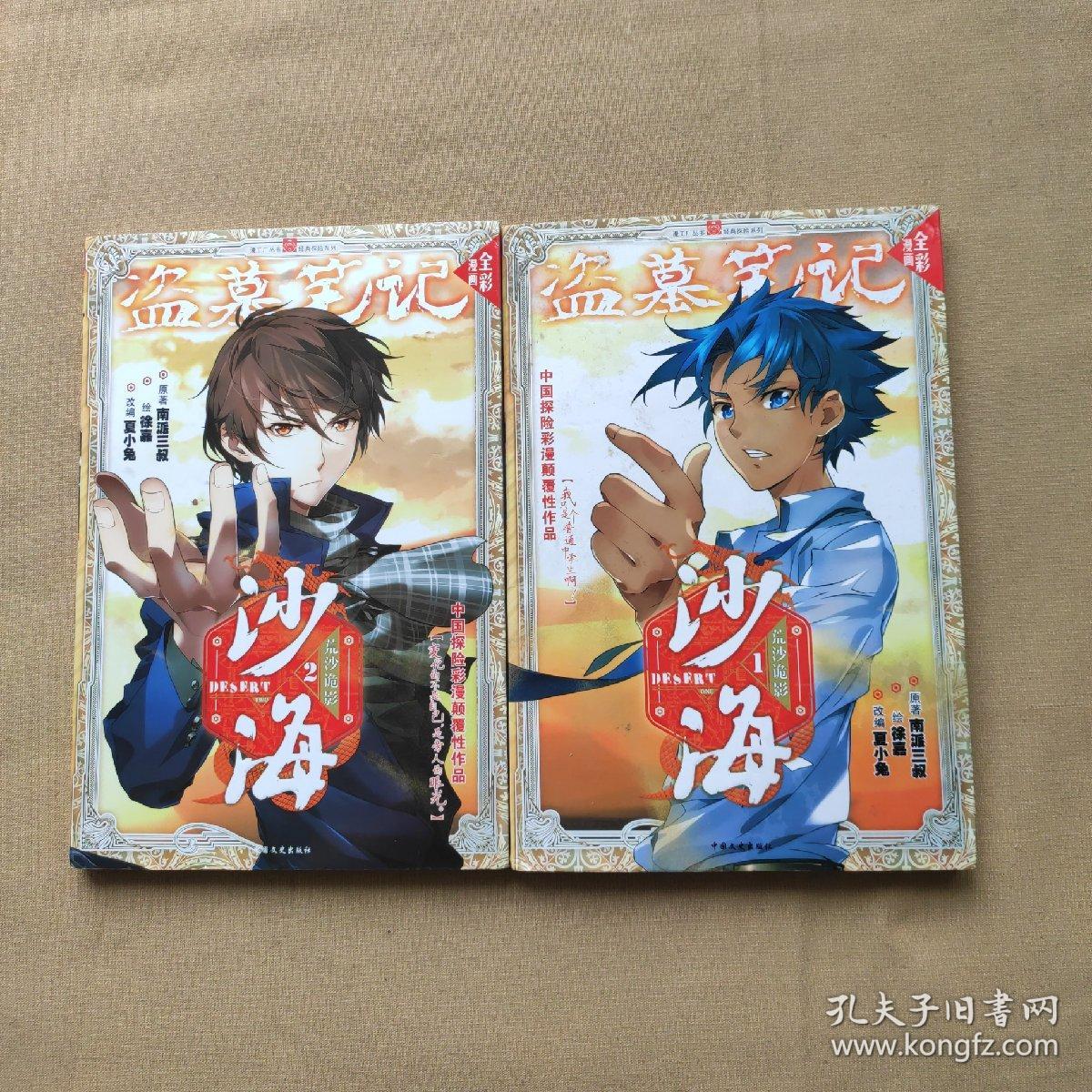 广袤无垠的沙原，蓝天下阳光炽烈，那里是大自然的奇观