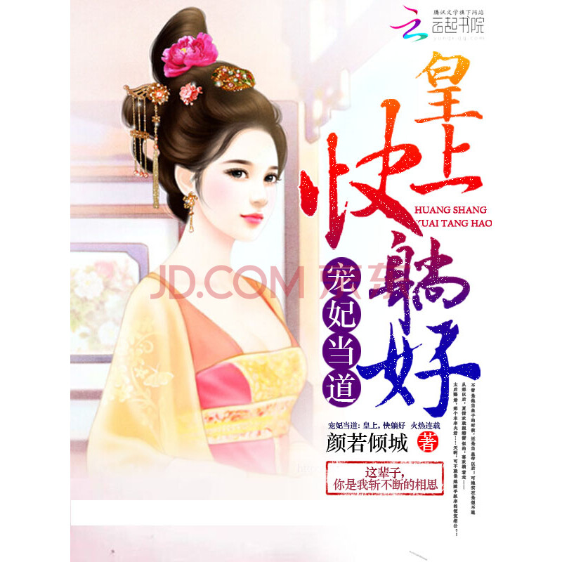 宠妃的宫廷纪事_宠妃宫廷传_宫廷王妃