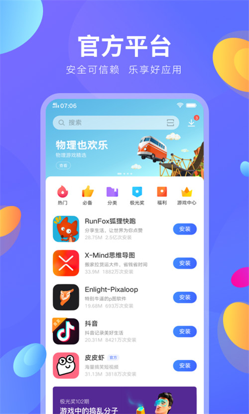 下载app到手机上并安装_一个app下载_下载app安装