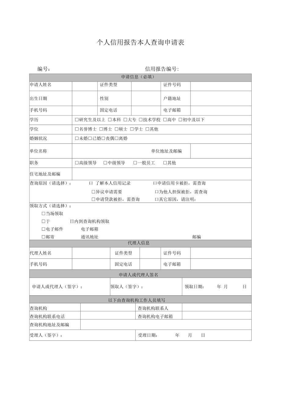 学信网不小心点了申请验证报告_学信网在线申请验证报告_学信网申请验证报告跳出空白图