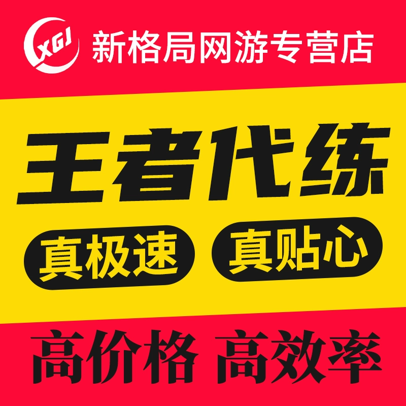 下载王者代练app，轻松成为王者