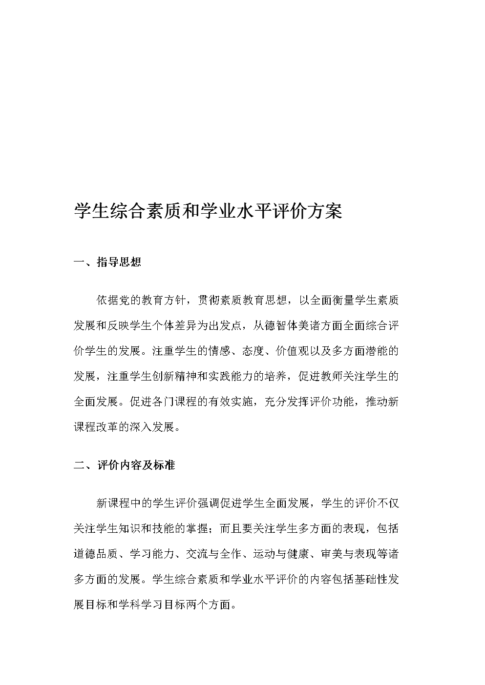 湖南省综合素质评价平台，公正评价学生的机会，登录入口官网