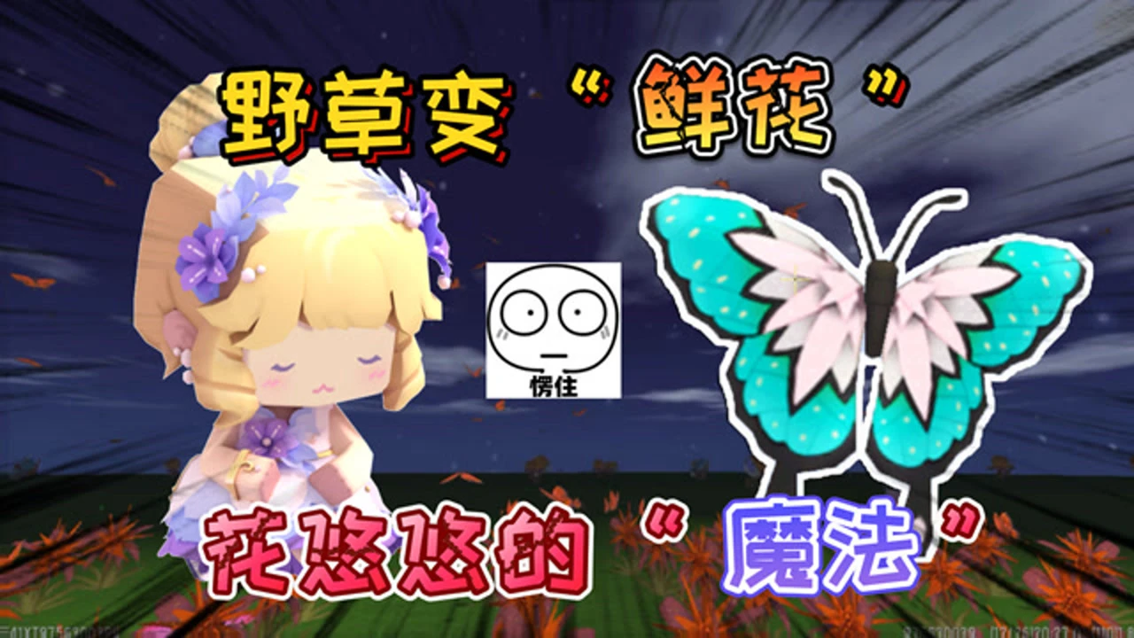 迷你世界花_迷你世界花_迷你世界花