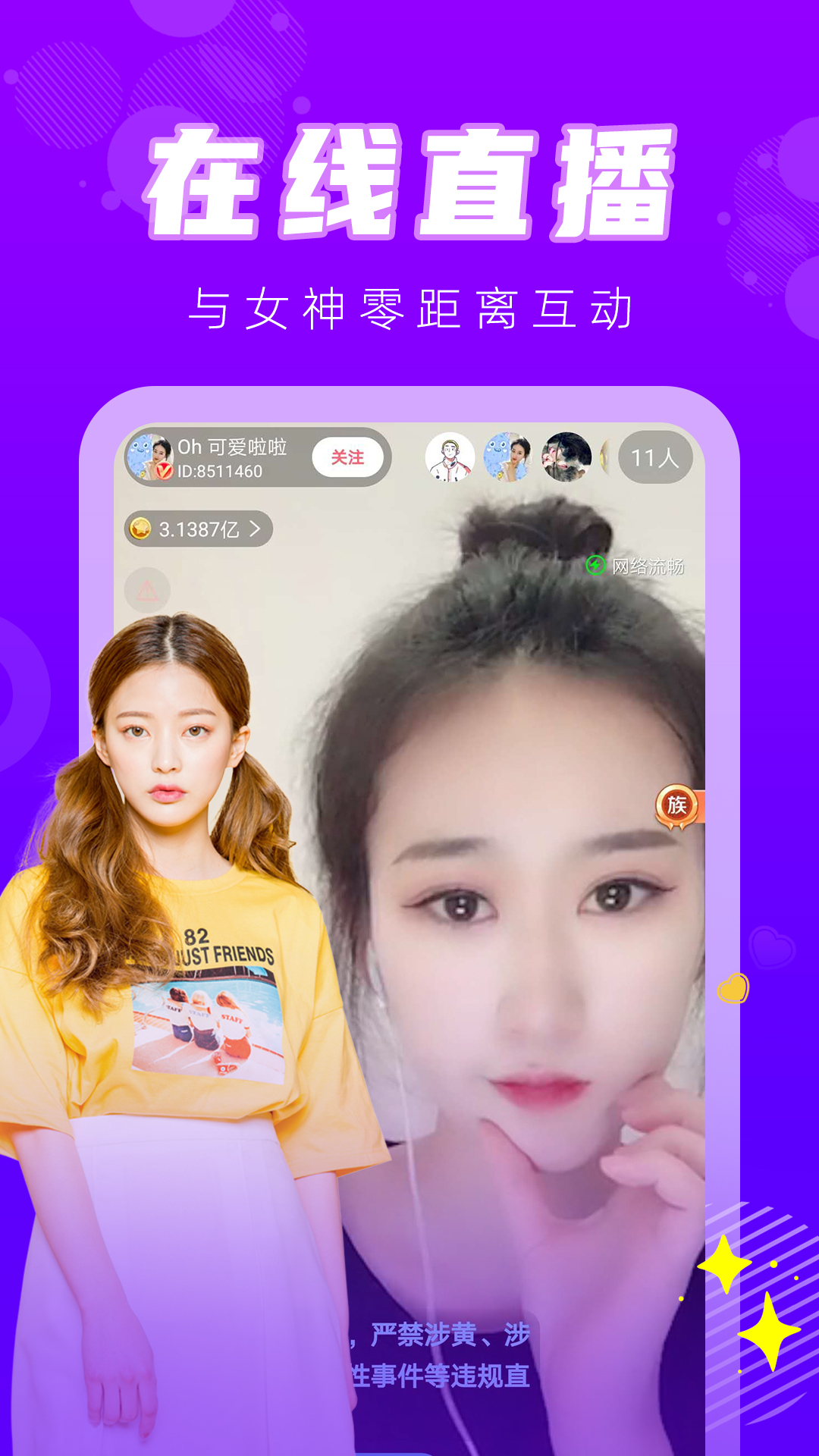 交友直播 直播交友，创造传奇