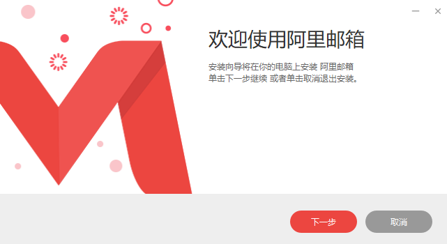 阿里邮箱下载_阿里邮箱软件_阿里邮箱安卓版