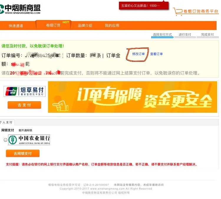 订烟新商盟登录订烟_手机订烟新商盟登录_手机订烟新商盟登录订烟