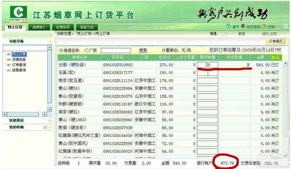 手机订烟新商盟登录_手机订烟新商盟登录订烟_订烟新商盟登录订烟