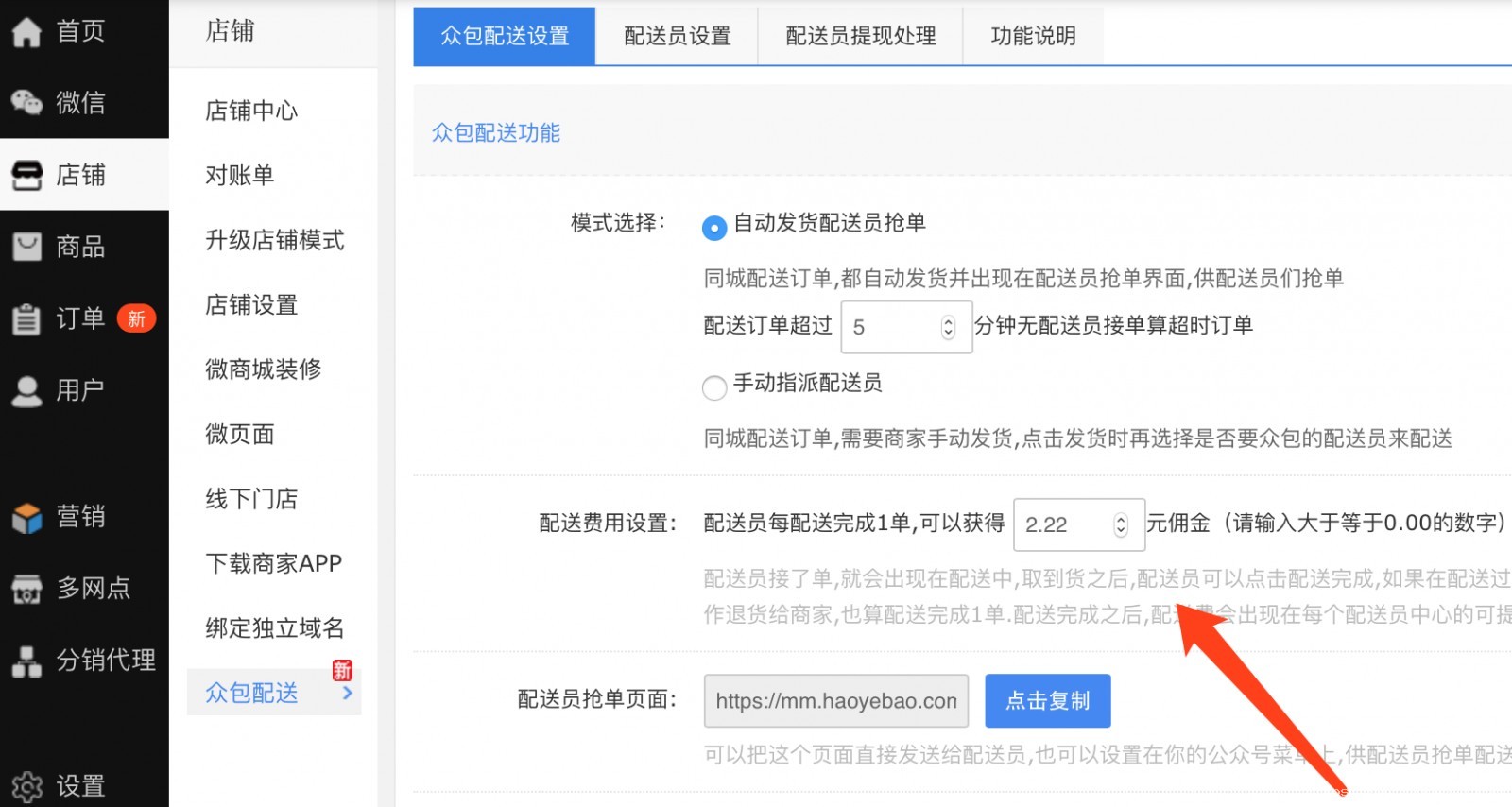 美团准时宝怎么修改时间_美团准时宝在哪里设置_美团准时宝怎样设置
