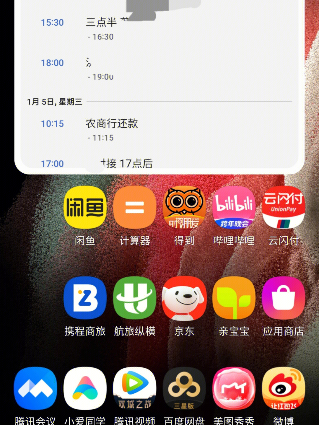三星手机日历怎么玩游戏_三星手机日历怎么玩游戏_三星手机日历怎么玩游戏
