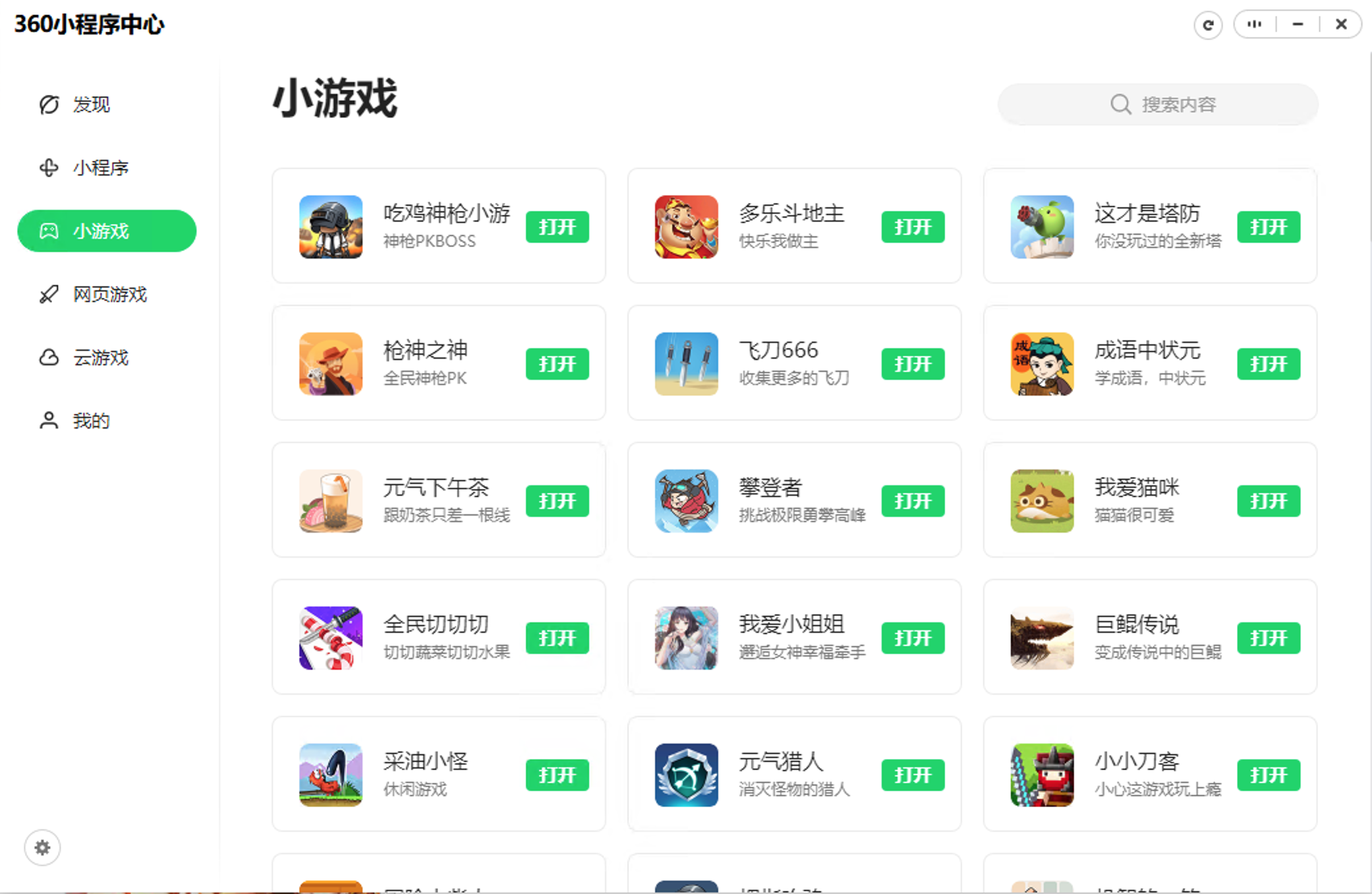 手机超真实的游戏下载中心_真实平台下载_真实的游戏手机版