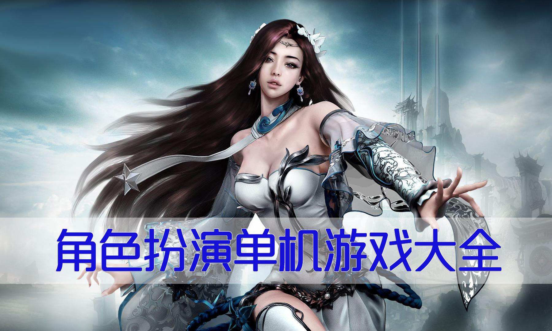 单机大型游戏手机版_手机单机游戏大型游戏下载_大型单机手游下载软件