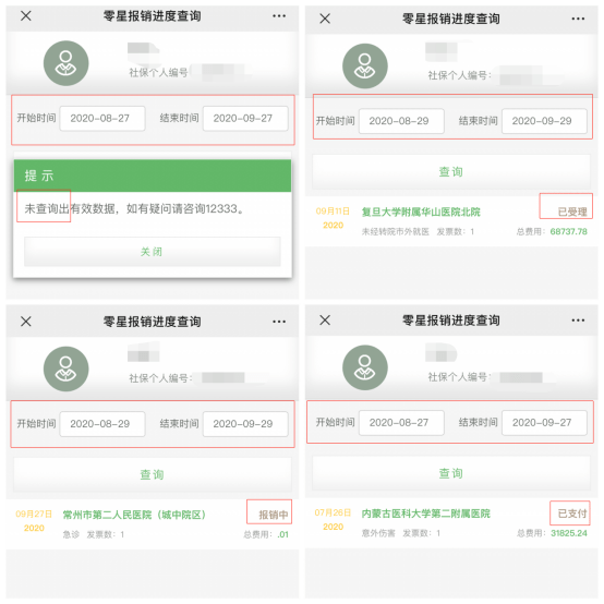 报销进度医保查查询什么_医保报销进度查询怎么查_医保报销结果查询