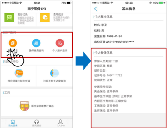 医保报销结果查询_医保报销进度查询怎么查_报销进度医保查查询什么