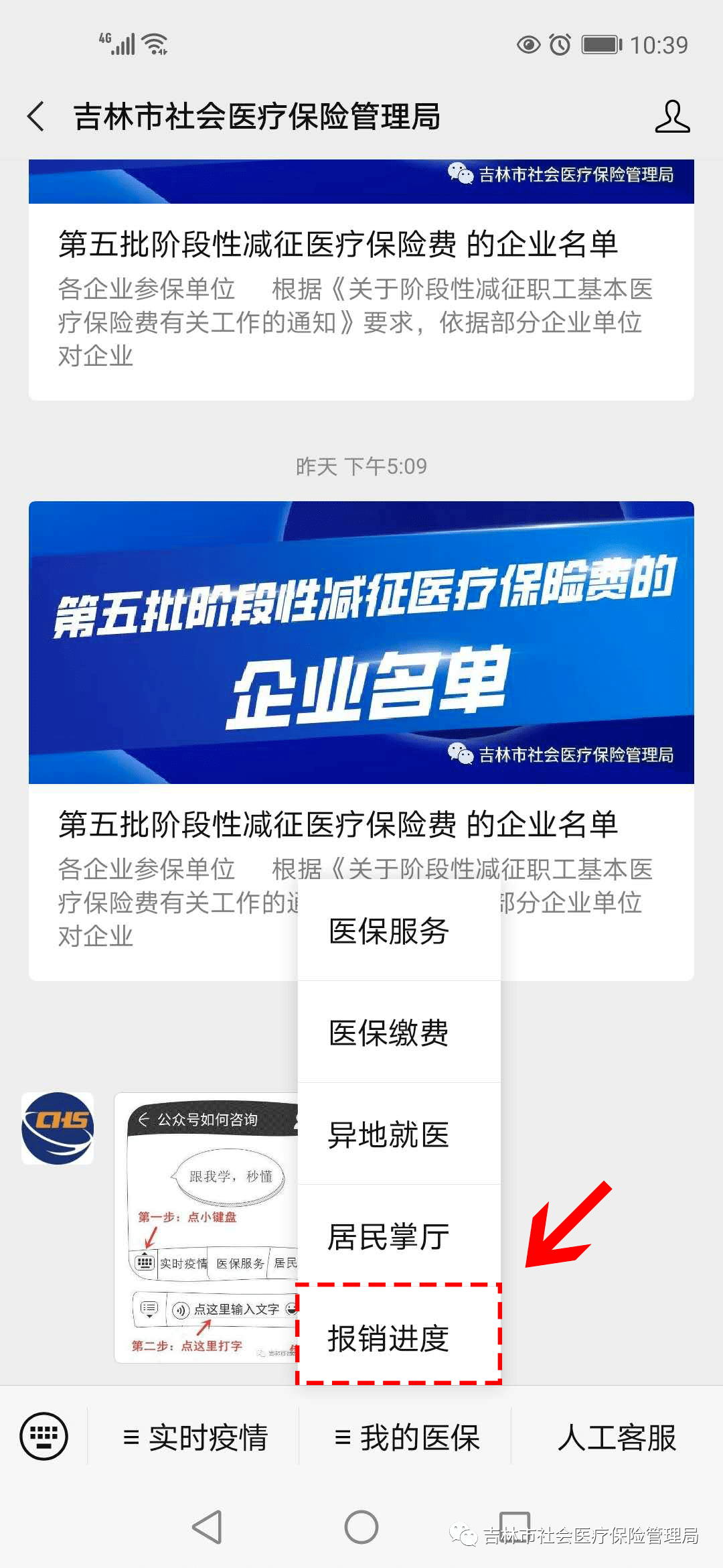 报销进度医保查查询什么_医保报销进度查询怎么查_医保报销结果查询