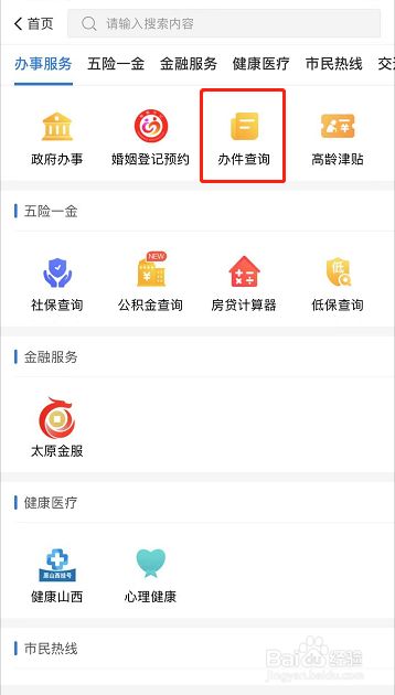 医保报销进度查询怎么查_报销进度医保查查询什么_医保报销结果查询