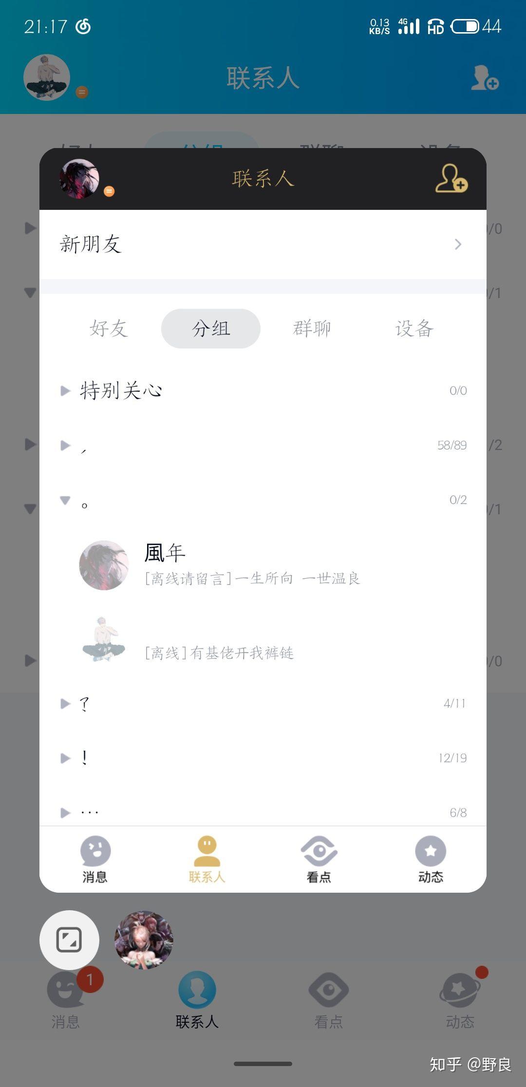 qq状态离线请留言和离线什么区别_扣扣离线请留言和离线的区别_扣扣离线请留言和离线有区别么