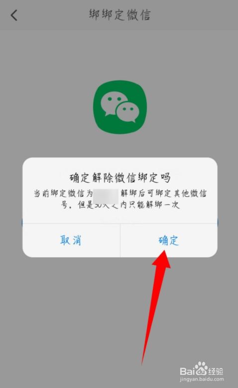 绑定强制解除微信苹果可以用吗_微信可以强制解除苹果绑定吗_微信可以强制解除苹果绑定吗