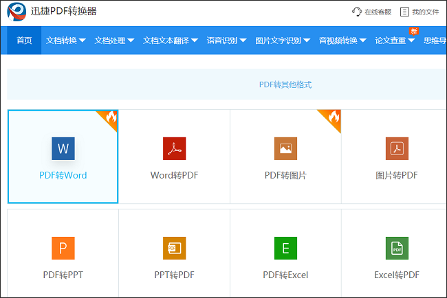 免费jpg转pdf转换器_免费jpg转word_pdf转jpg免费版