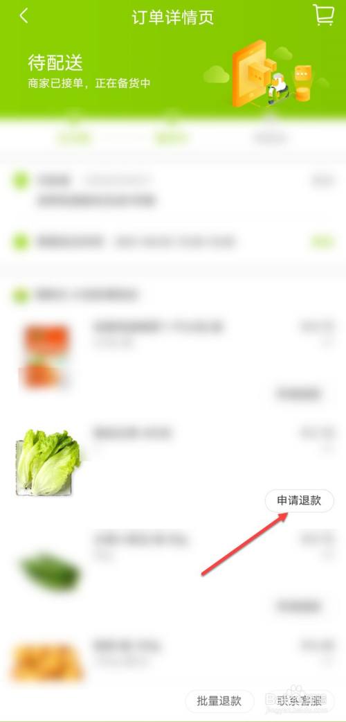 叮咚买菜怎么退单个商品 叮咚买菜退货，单个商品无忧
