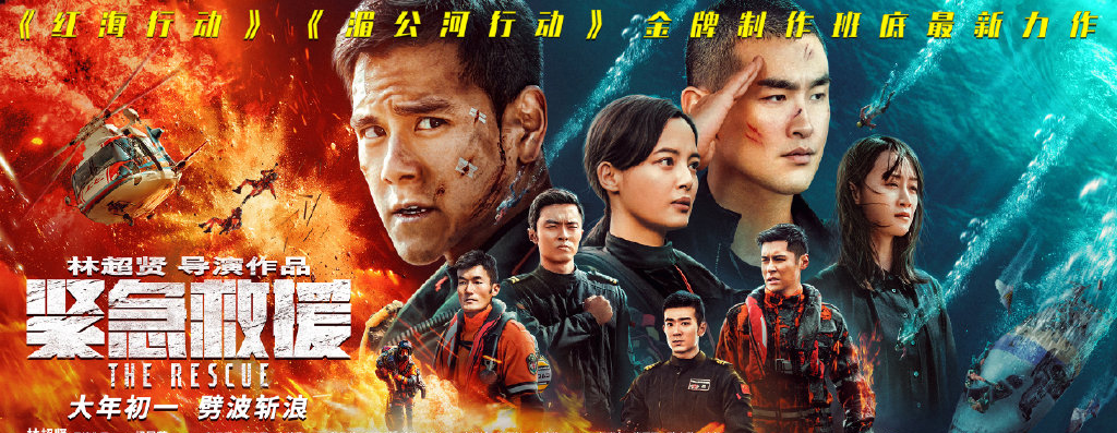 惊天救援电影完整版在线观看国语_救急救援在线观看_电影救援