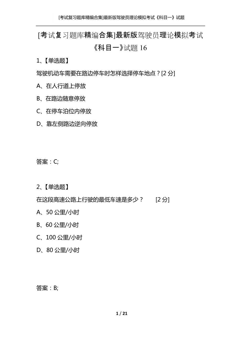 驾考点点通下载安装_驾校一点通2022最新版免费下载科目四_驾校一点通.科目