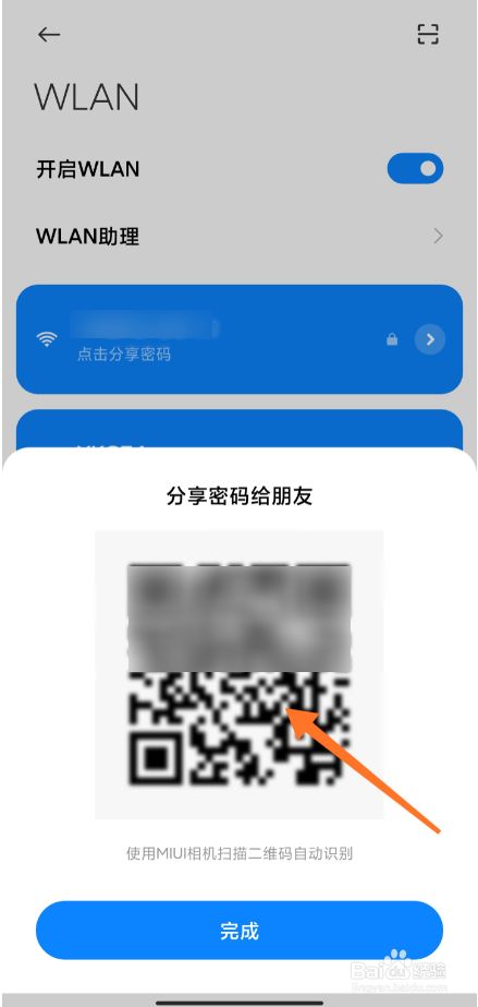 无线网络扫码连接_无线扫码连接wifi_无线网怎么扫码连接