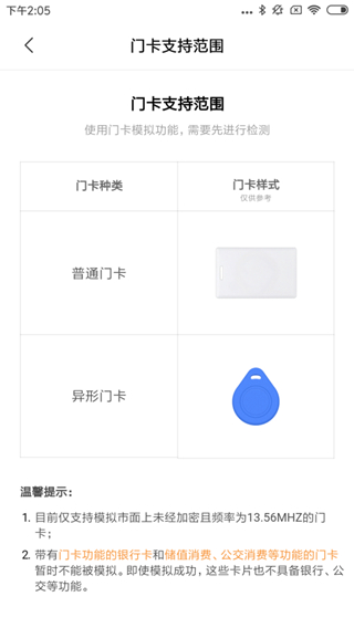 小米如何添加门禁卡nfc_小米nfc怎么添加门禁卡_小米添加门禁卡提示加密卡
