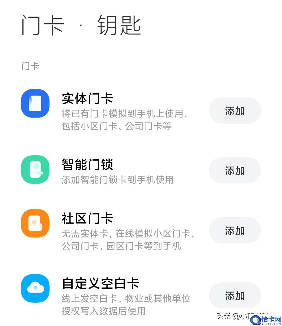 小米如何添加门禁卡nfc_小米nfc怎么添加门禁卡_小米添加门禁卡提示加密卡