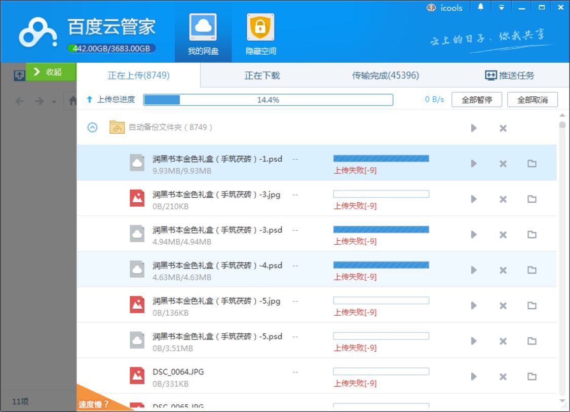 手机百度云限速破解apk，畅享高速下载