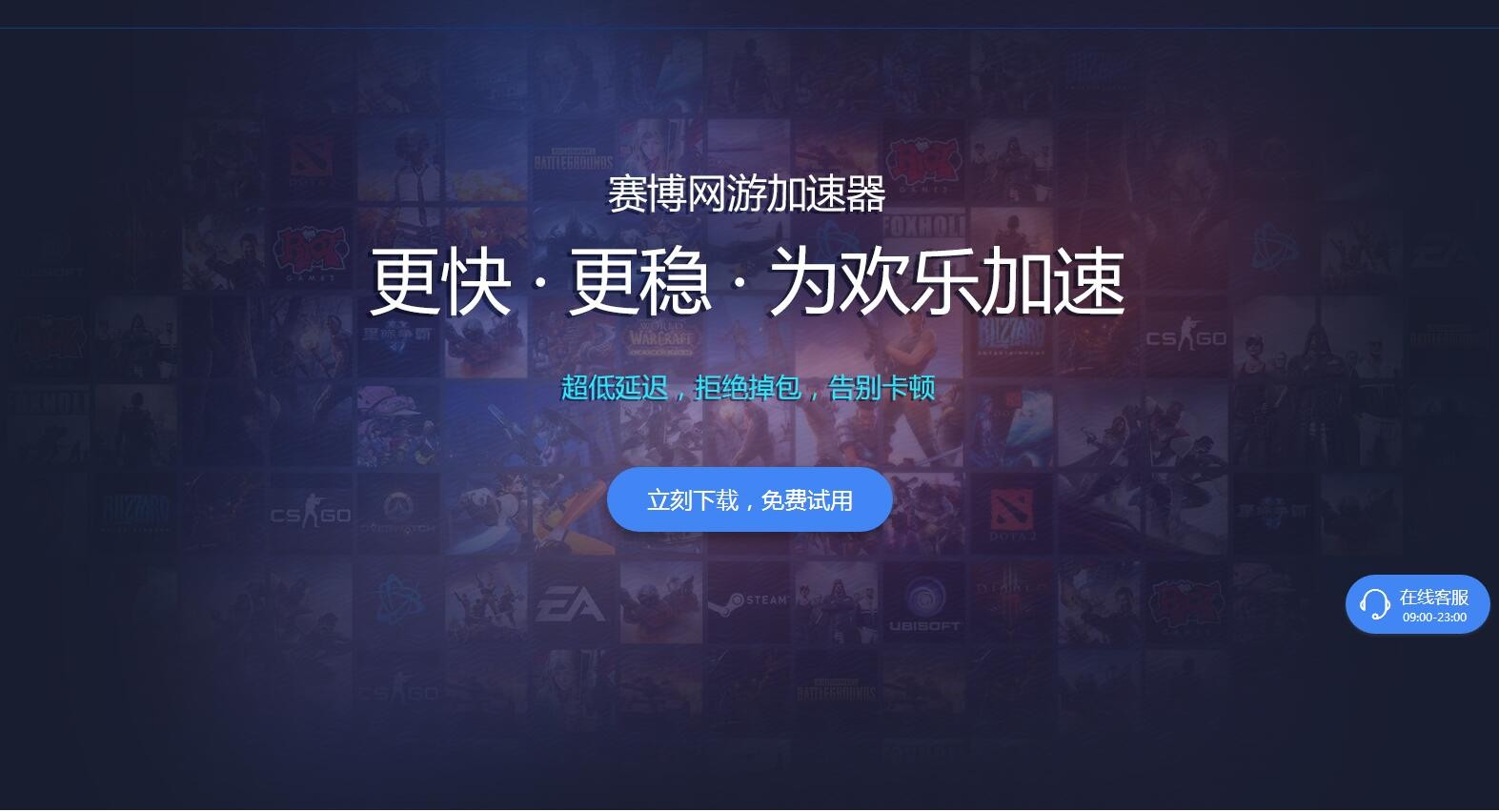 高速网游加速器多少钱_网游加速器收费吗_网游加速器多少钱一个月