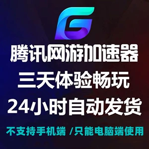 高速网游加速器多少钱_网游加速器收费吗_网游加速器多少钱一个月