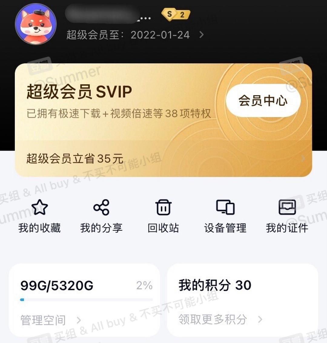 网盘超级会员账号_yunfile网盘会员账号_网盘会员到期文件会消失吗
