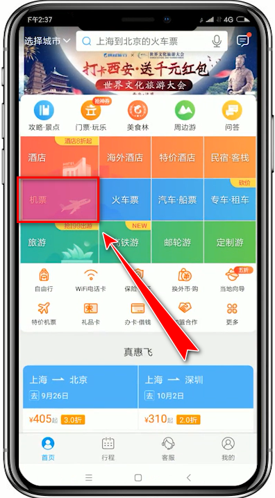 携程商旅app下载 携程商旅app，下载即享欲罢不能的旅行体