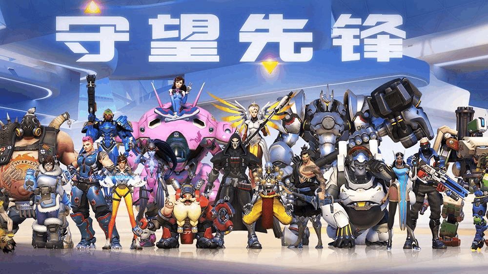 守望先锋守望之心辅助_守望先锋500强_8gb守望先锋