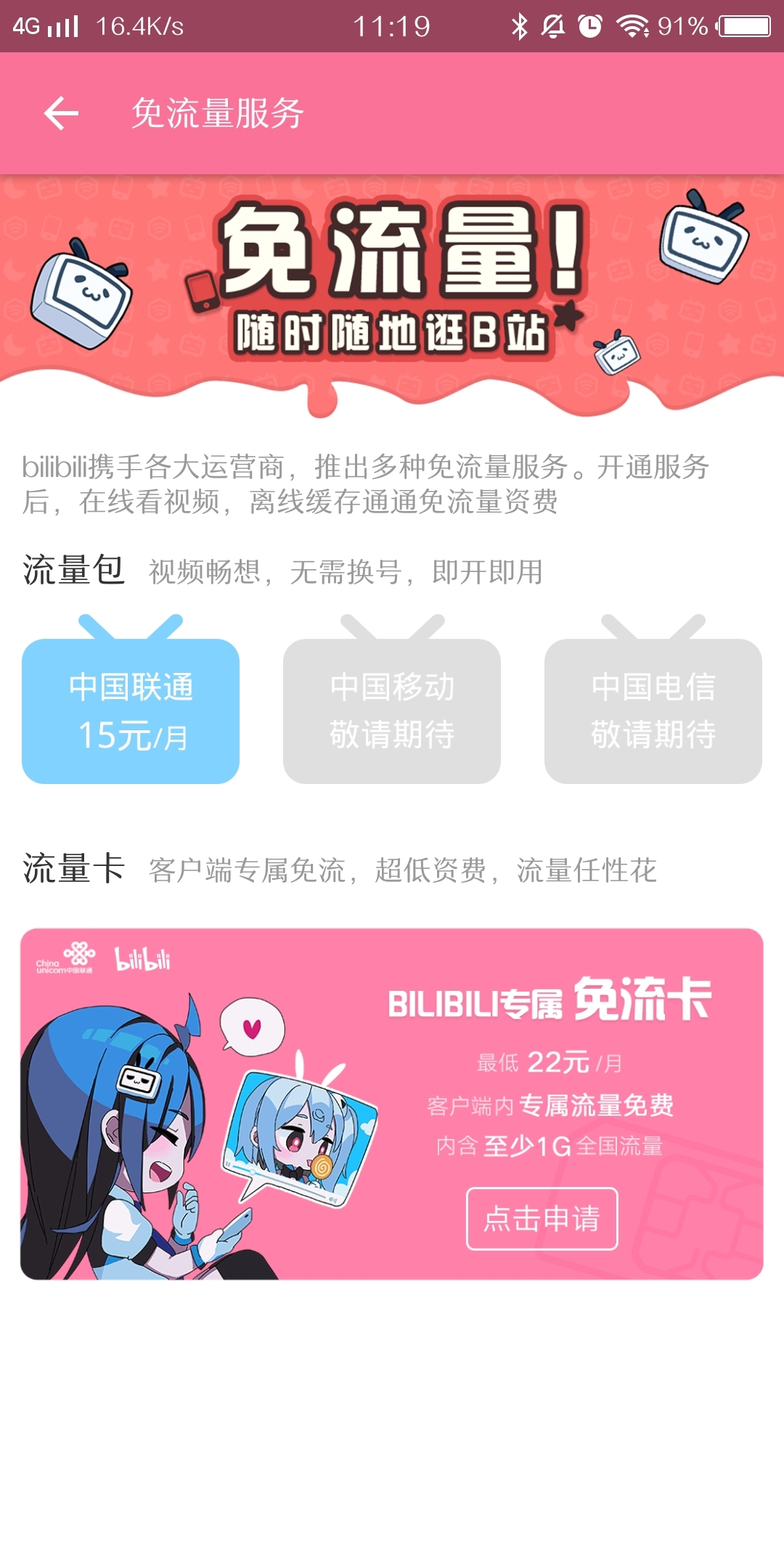 b站免流卡_b站免流量卡是什么卡_b站免流卡