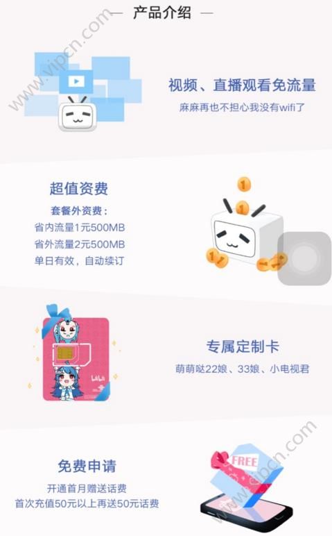 b站免流量卡是什么卡_b站免流卡_b站免流卡