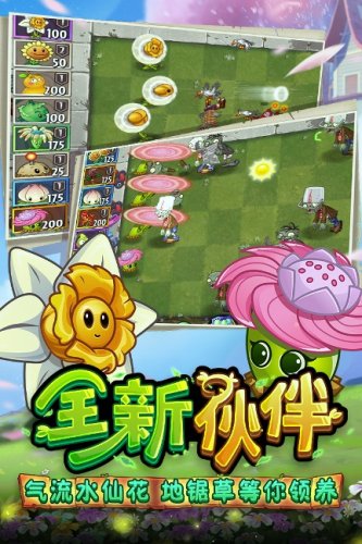 植物大战僵尸无尽版下载-植物大战僵尸：第二波无尽版，植物联手