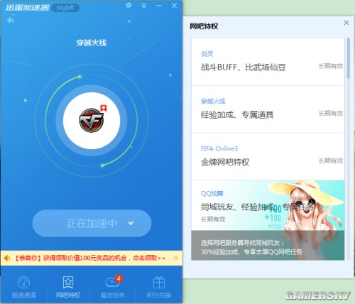 端游穿越火线加速器_穿越火线用什么加速器_火线穿越器加速用什么软件