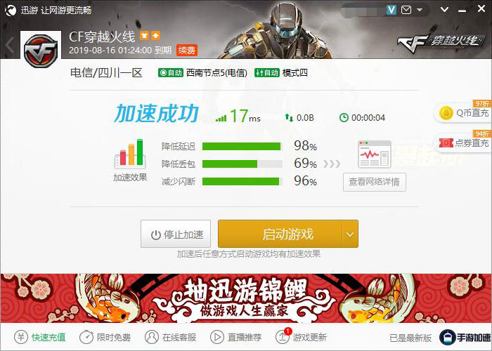 穿越火线用什么加速器_端游穿越火线加速器_火线穿越器加速用什么软件